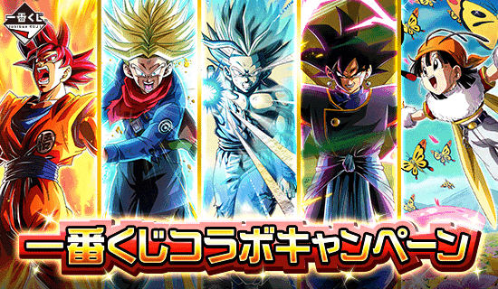 開催予告 一番くじコラボキャンペーン News Dbz Space Dokkan Battle Japan