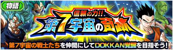 予告 物語イベントに 新ステージが登場予定 News Dbz Space Dokkan Battle Japan