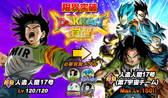 頂 伝説降臨 開催 News Dbz Space Dokkan Battle Japan