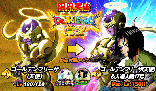 頂 伝説降臨 開催 News Dbz Space Dokkan Battle Japan