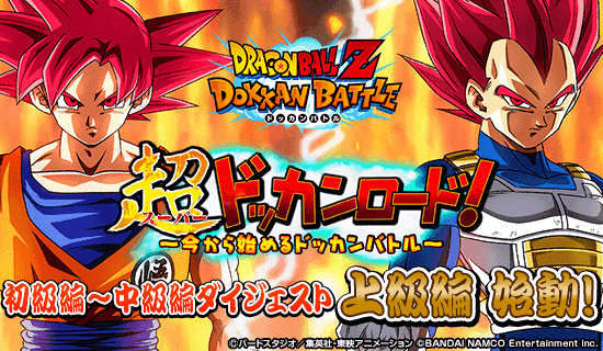 超ドッカンロード 今から始めるドッカンバトル News Dbz Space Dokkan Battle Japan