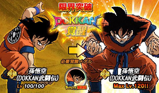 予告 特別編イベントに 新たなステージが登場予定 News Dbz Space Dokkan Battle Japan