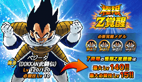 極限z覚醒情報 News Dbz Space Dokkan Battle Japan