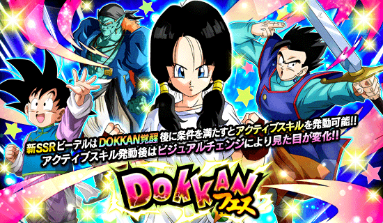 ドッカンフェス開催 News Dbz Space Dokkan Battle Japan