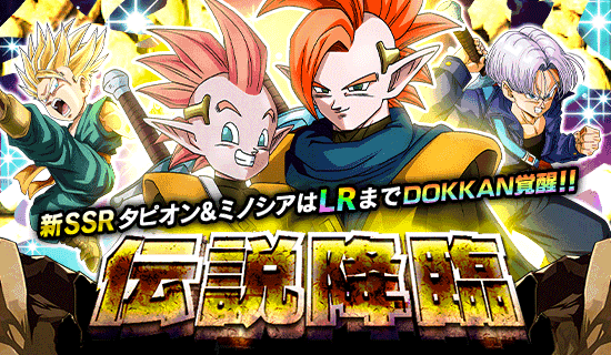 伝説降臨 開催 News Dbz Space Dokkan Battle Japan