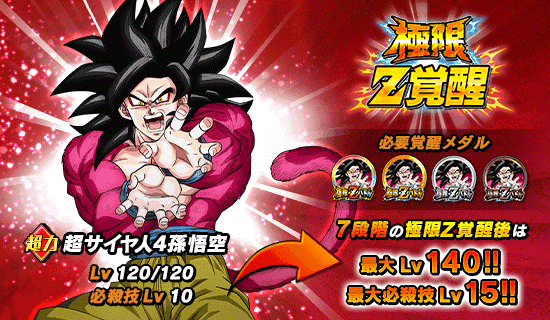 極限ドッカンフェス開催 News Dbz Space Dokkan Battle Japan