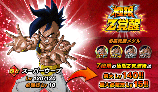 極限z覚醒情報 News Dbz Space Dokkan Battle Japan