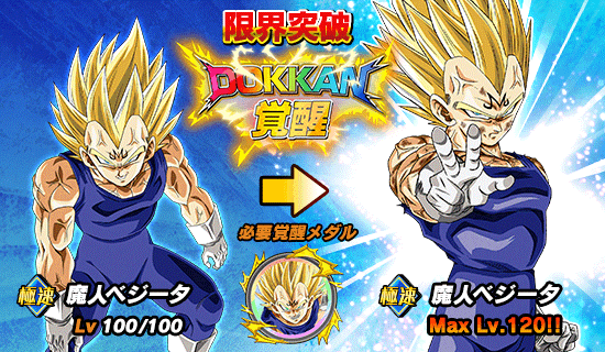 極限伝説降臨 開催 News Dbz Space Dokkan Battle Japan