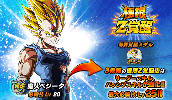 極限伝説降臨 開催 News Dbz Space Dokkan Battle Japan