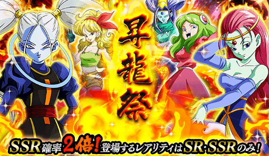 Ssr確率2倍の昇龍祭 News Dbz Space Dokkan Battle Japan