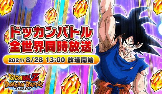 全世界同時放送が決定 News Dbz Space Dokkan Battle Japan