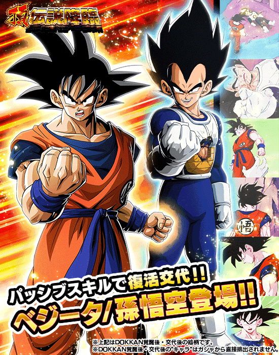 頂 伝説降臨 開催 News Dbz Space Dokkan Battle Japan