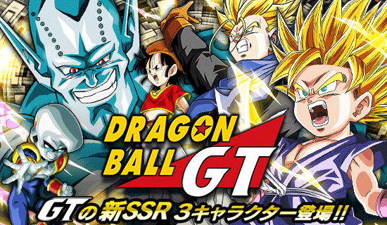 ドラゴンボールgtガシャ開催 News Dbz Space Dokkan Battle Japan