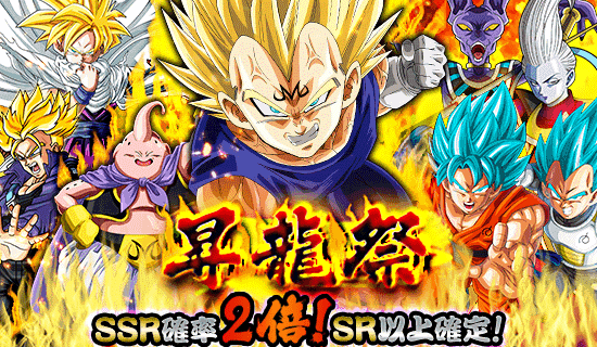 Ssr確率２倍の昇龍祭 News Dbz Space Dokkan Battle Japan