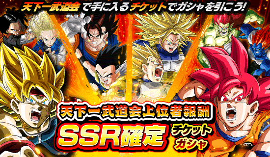 Ssr確定 少年編ガシャ News Dbz Space Dokkan Battle Japan