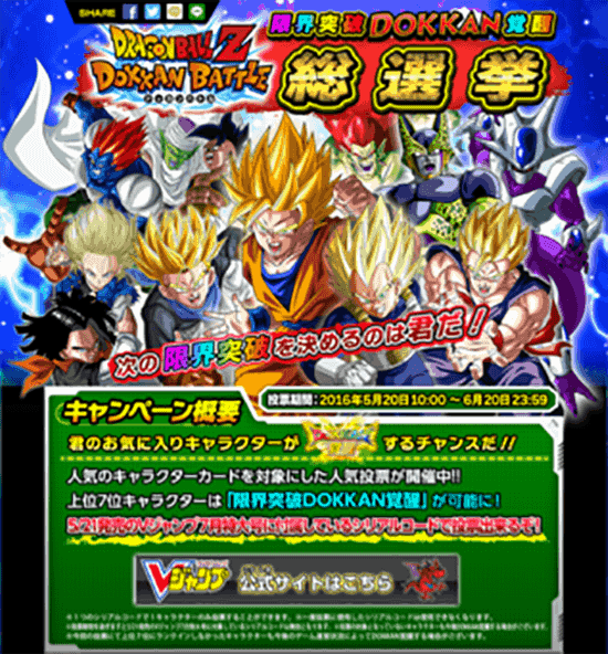 限界突破dokkan覚醒総選挙 News Dbz Space Dokkan Battle Japan