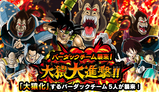 あのバーダックチームが大猿化 News Dbz Space Dokkan Battle Japan