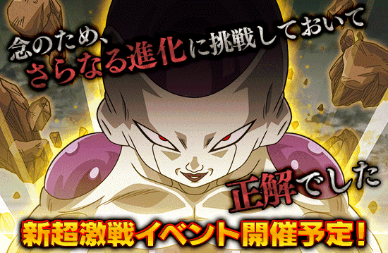 新超激戦イベント近日開催予定 News Dbz Space Dokkan Battle Japan