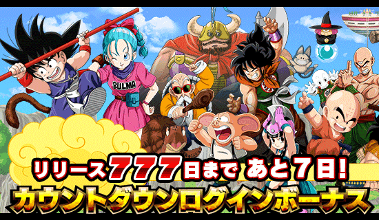 もうすぐリリース777日ログボ News Dbz Space Dokkan Battle Japan