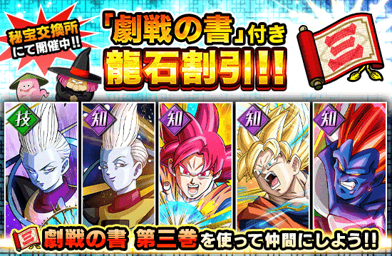 劇戦の書 第三巻 登場 News Dbz Space Dokkan Battle Japan