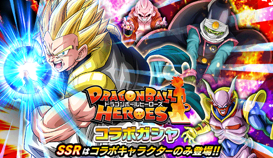 ドラゴンボールヒーローズ コラボガシャ開催 News Dbz Space Dokkan Battle Japan