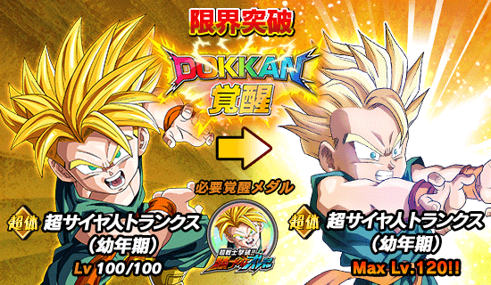 勇気爆発 打倒超戦士ガシャ開催中 News Dbz Space Dokkan Battle Japan